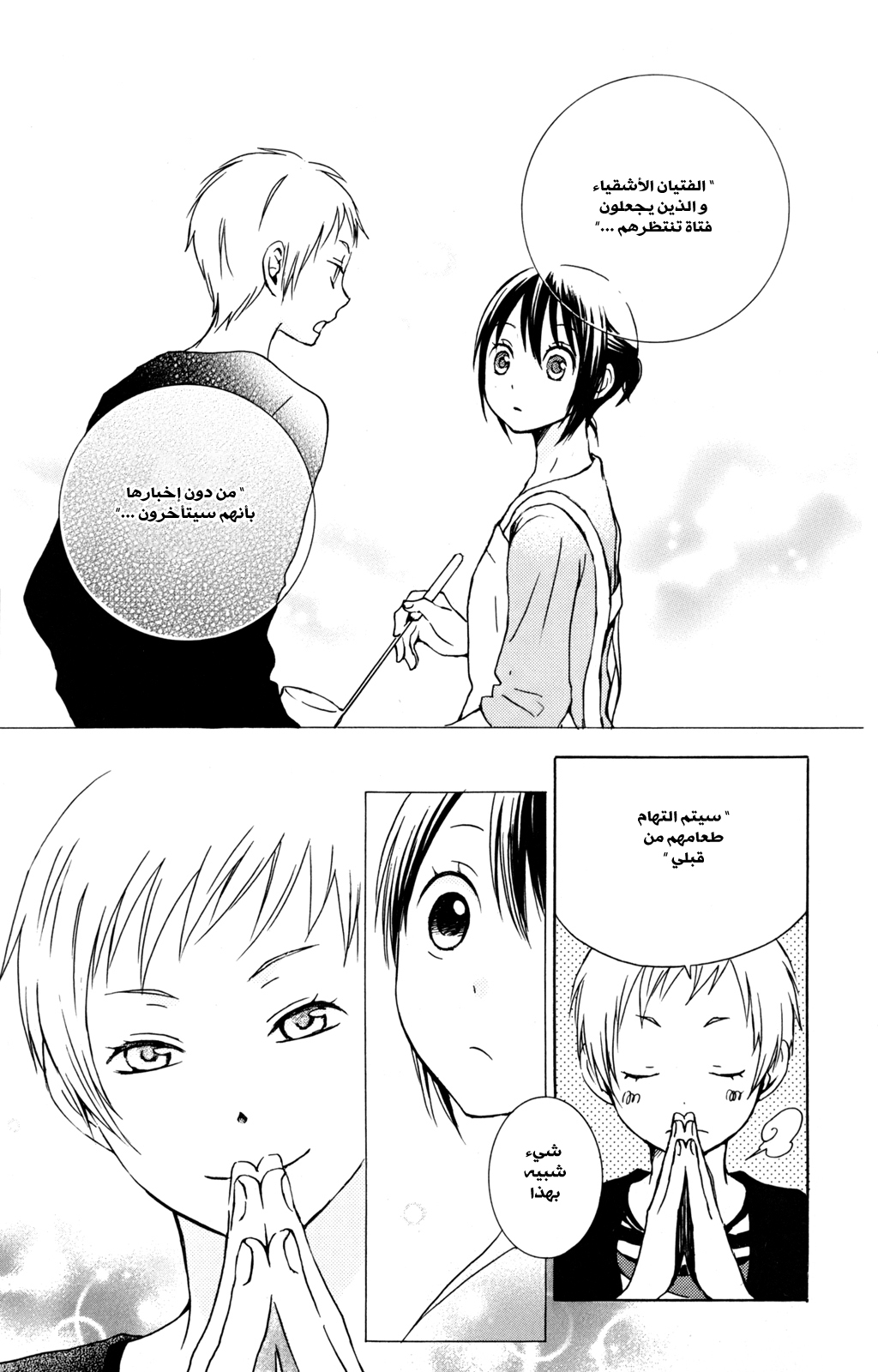 Kurenai Ouji: Chapter 30 - Page 27