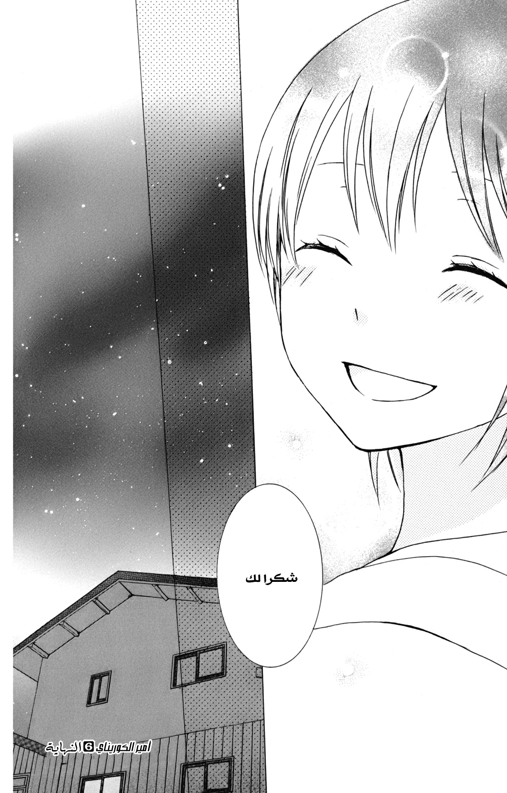 Kurenai Ouji: Chapter 30 - Page 28