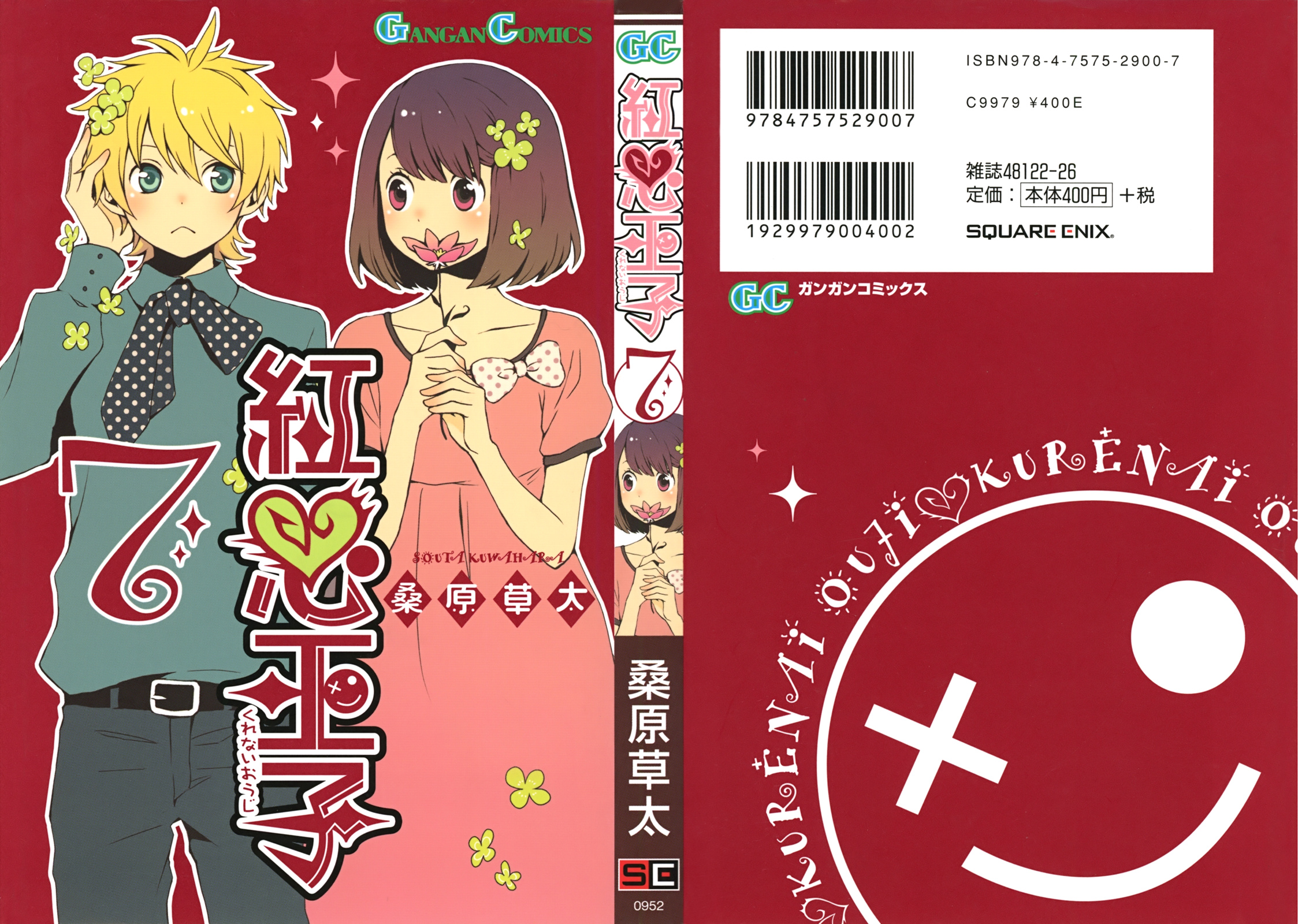 Kurenai Ouji: Chapter 31 - Page 2