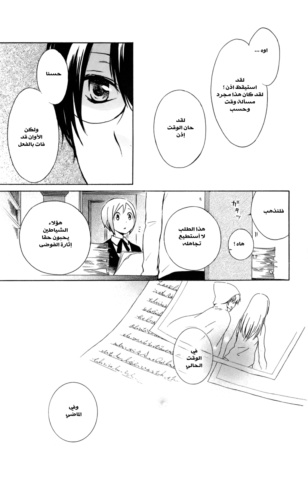 Kurenai Ouji: Chapter 31 - Page 9