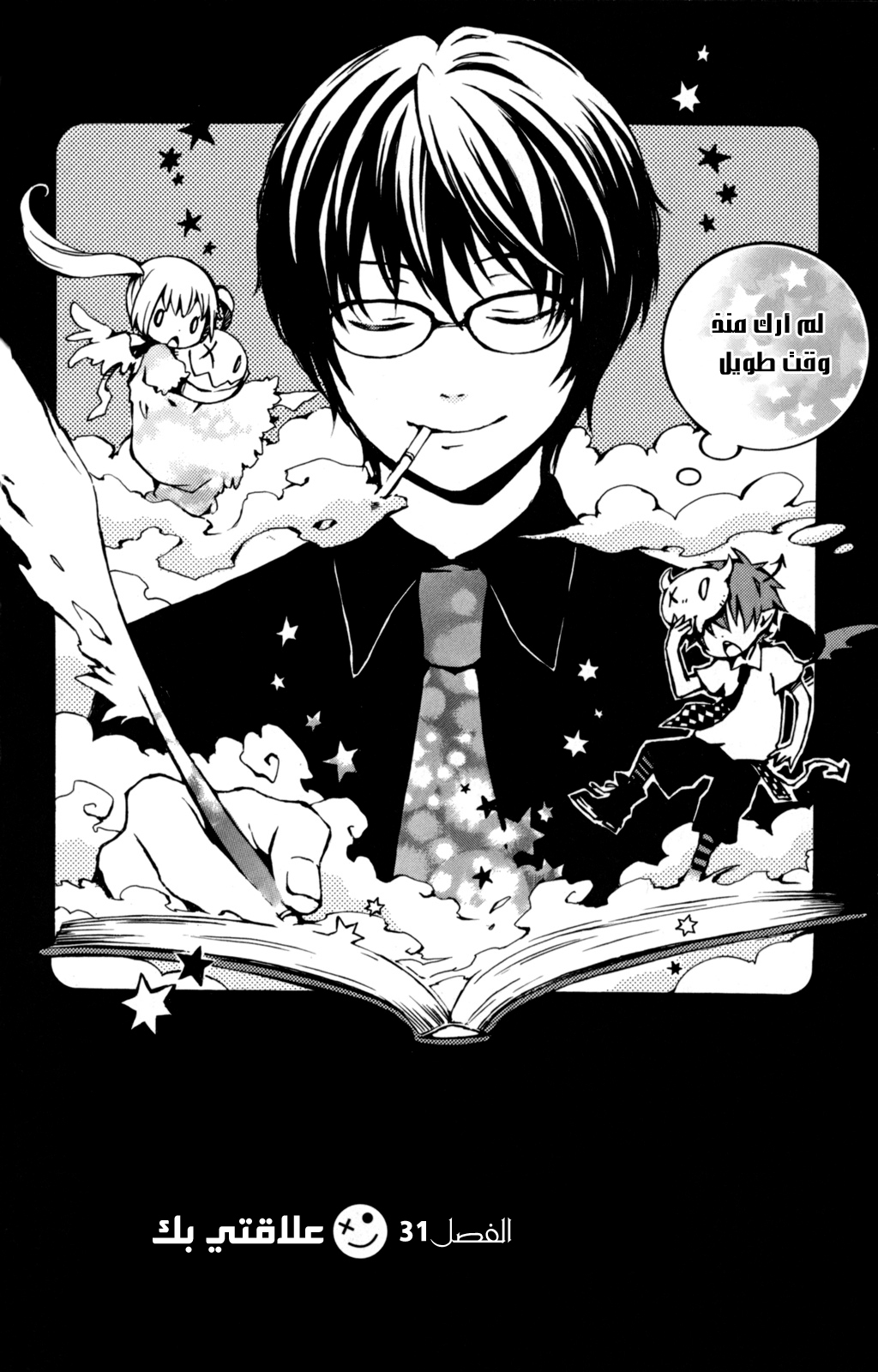 Kurenai Ouji: Chapter 31 - Page 10