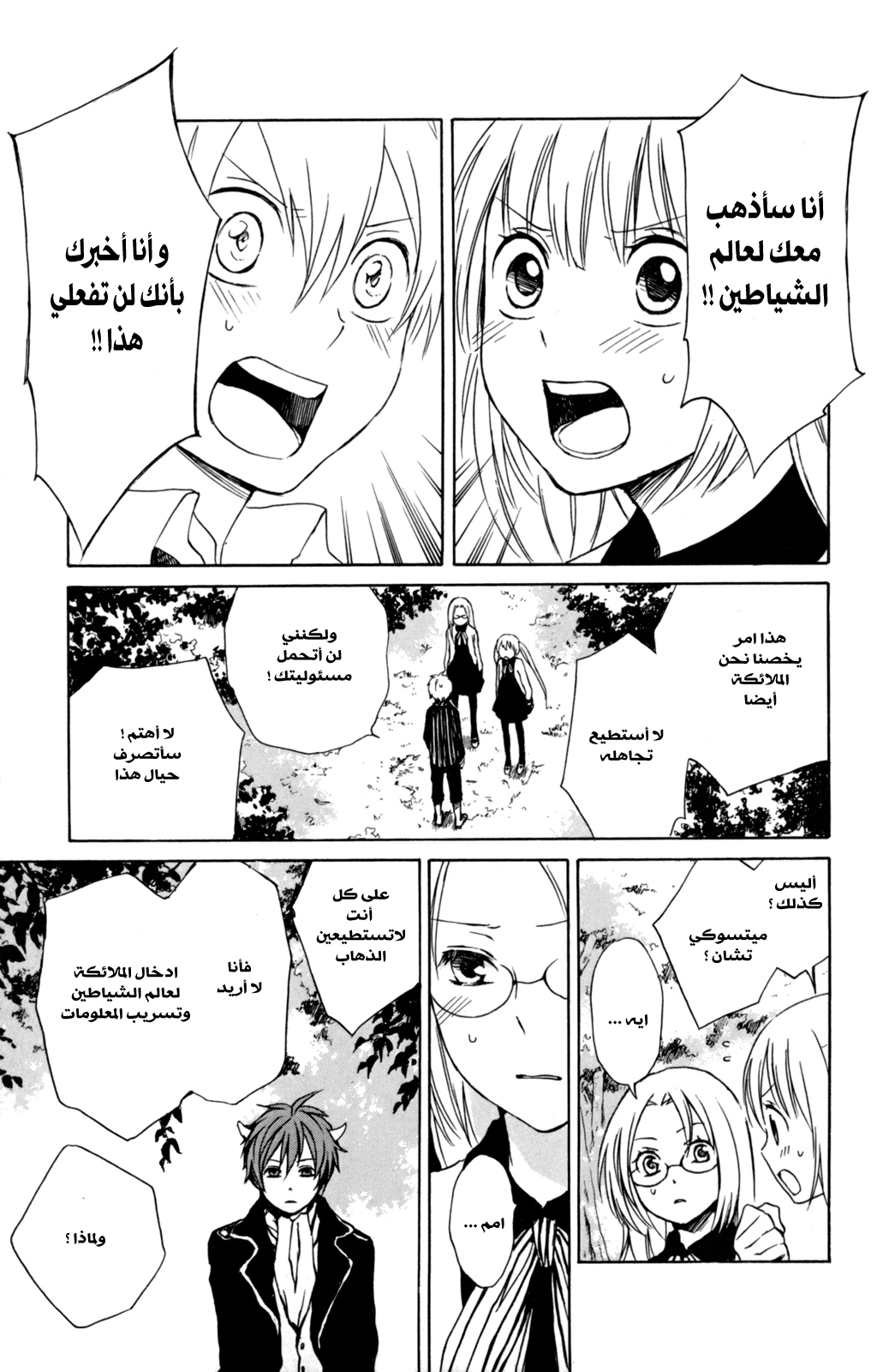 Kurenai Ouji: Chapter 31 - Page 11