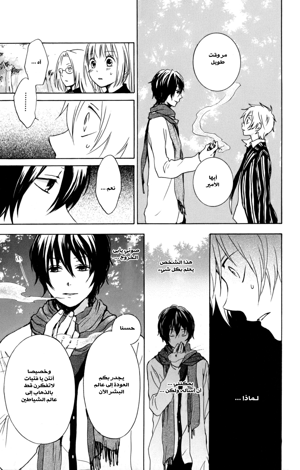 Kurenai Ouji: Chapter 31 - Page 19