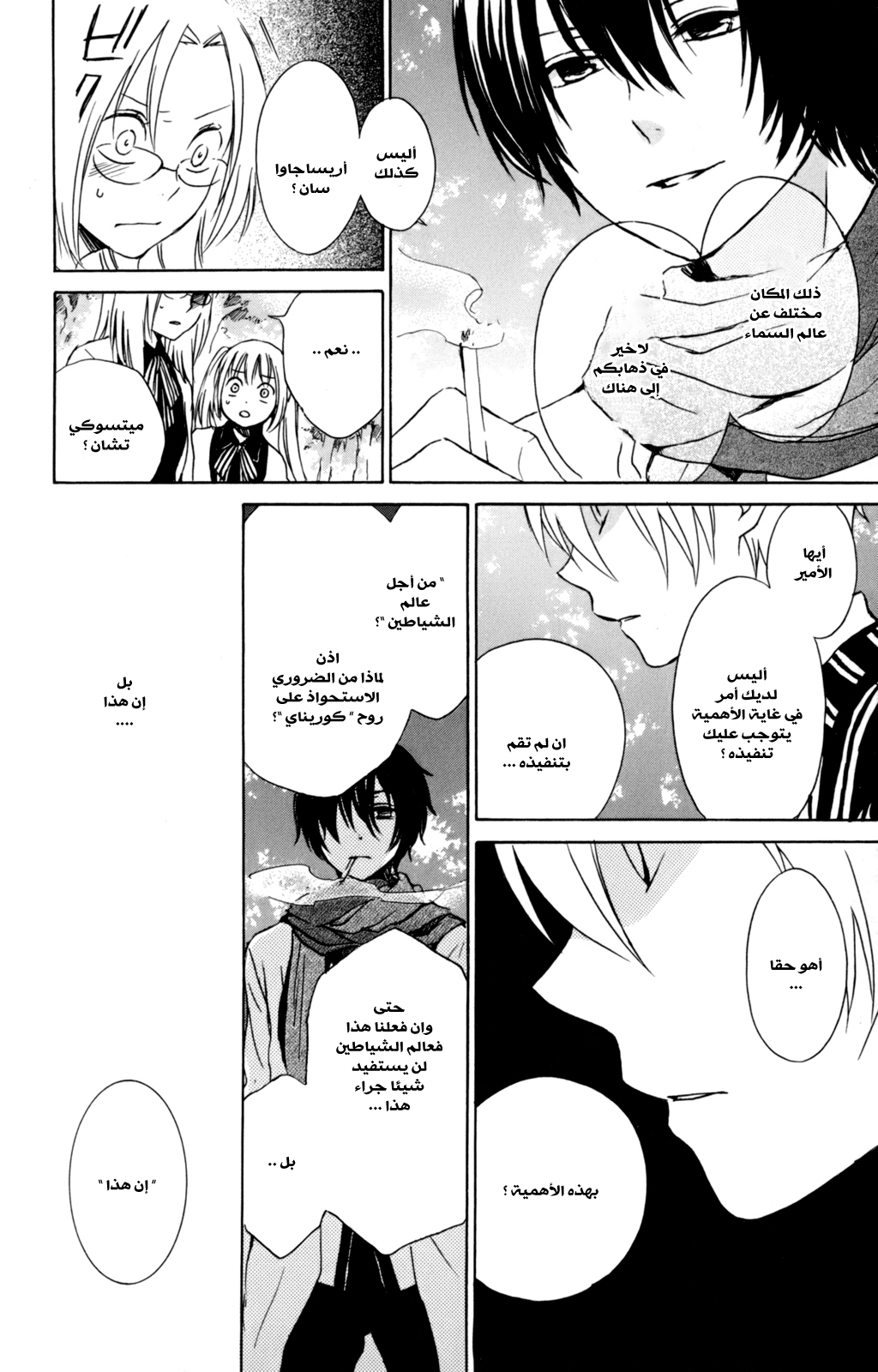 Kurenai Ouji: Chapter 31 - Page 20