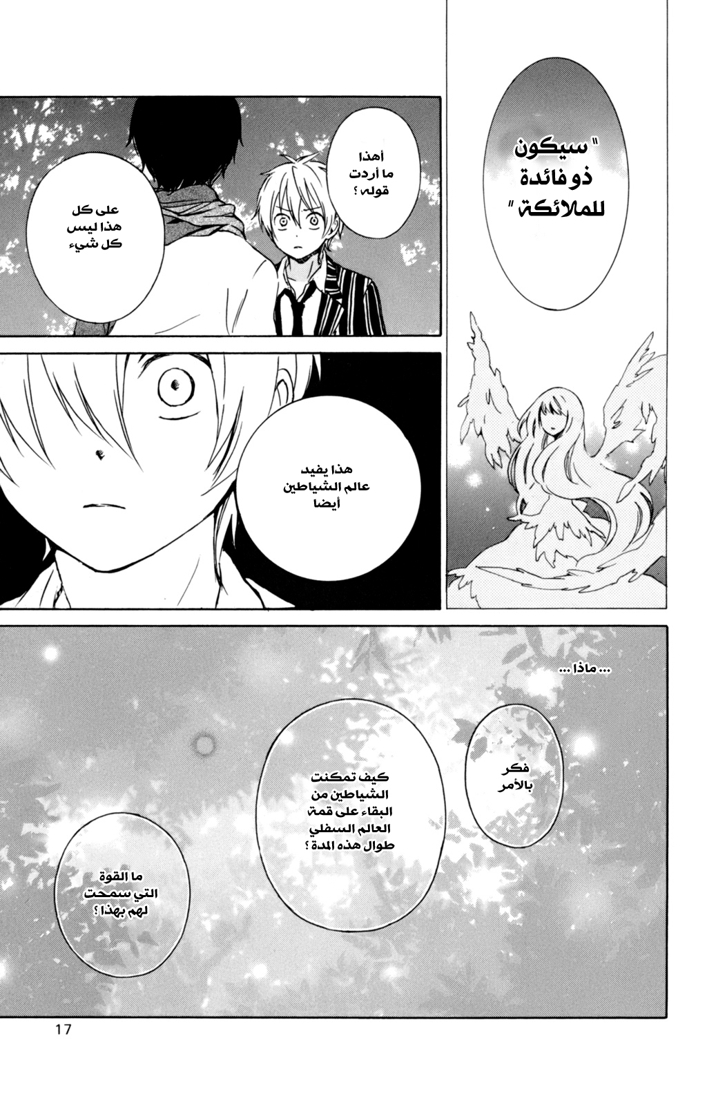 Kurenai Ouji: Chapter 31 - Page 21