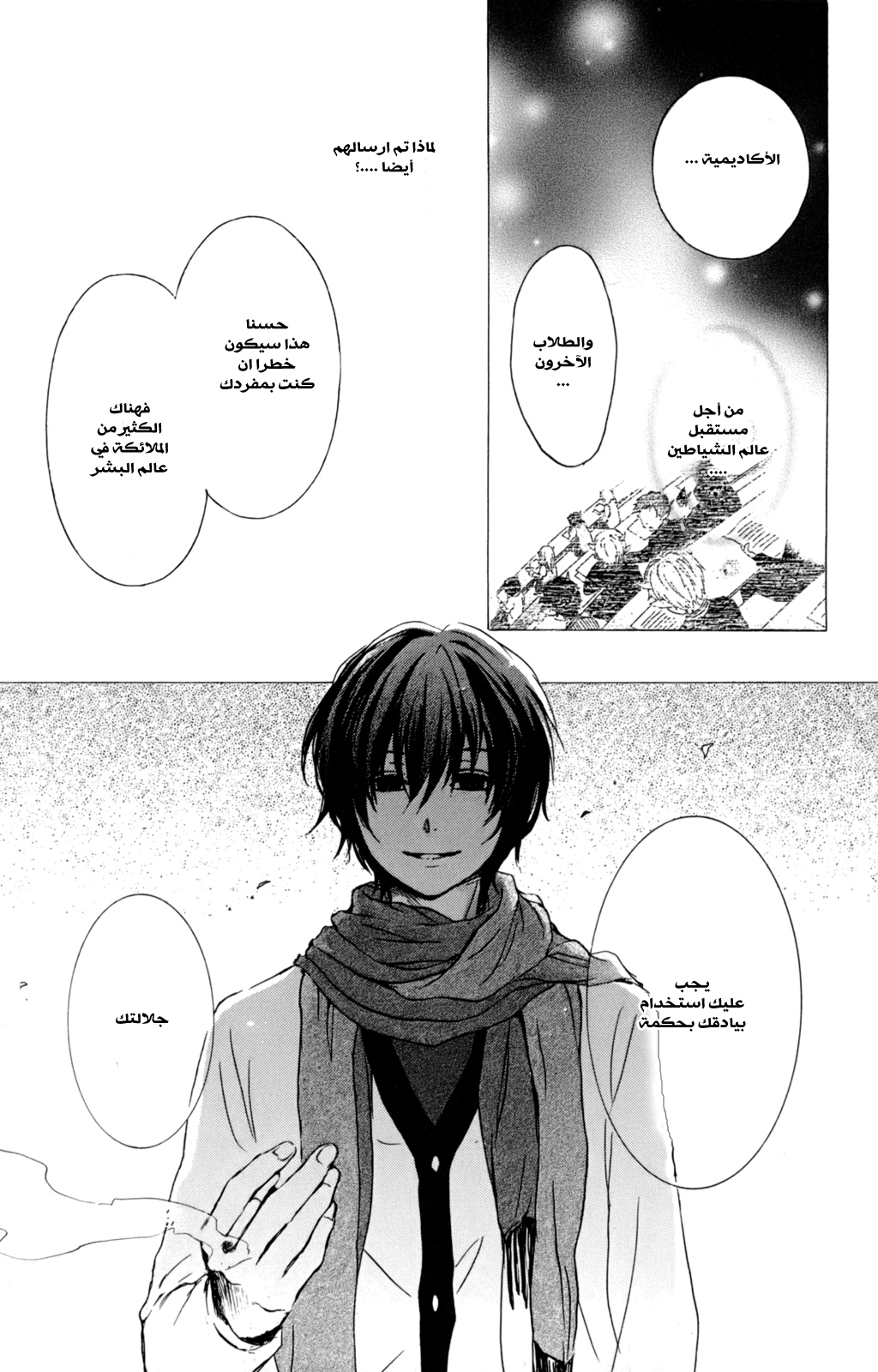 Kurenai Ouji: Chapter 31 - Page 23