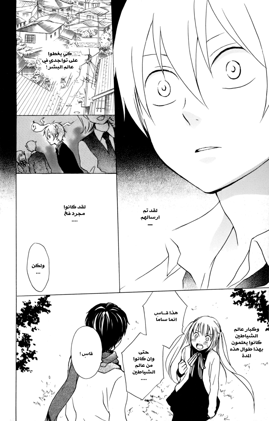 Kurenai Ouji: Chapter 31 - Page 24