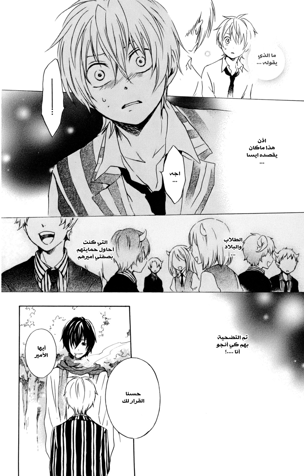 Kurenai Ouji: Chapter 31 - Page 26