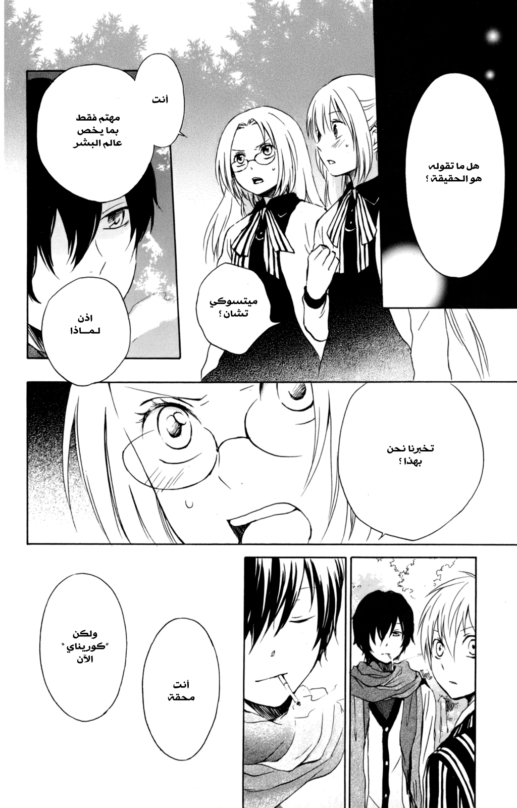 Kurenai Ouji: Chapter 31 - Page 28