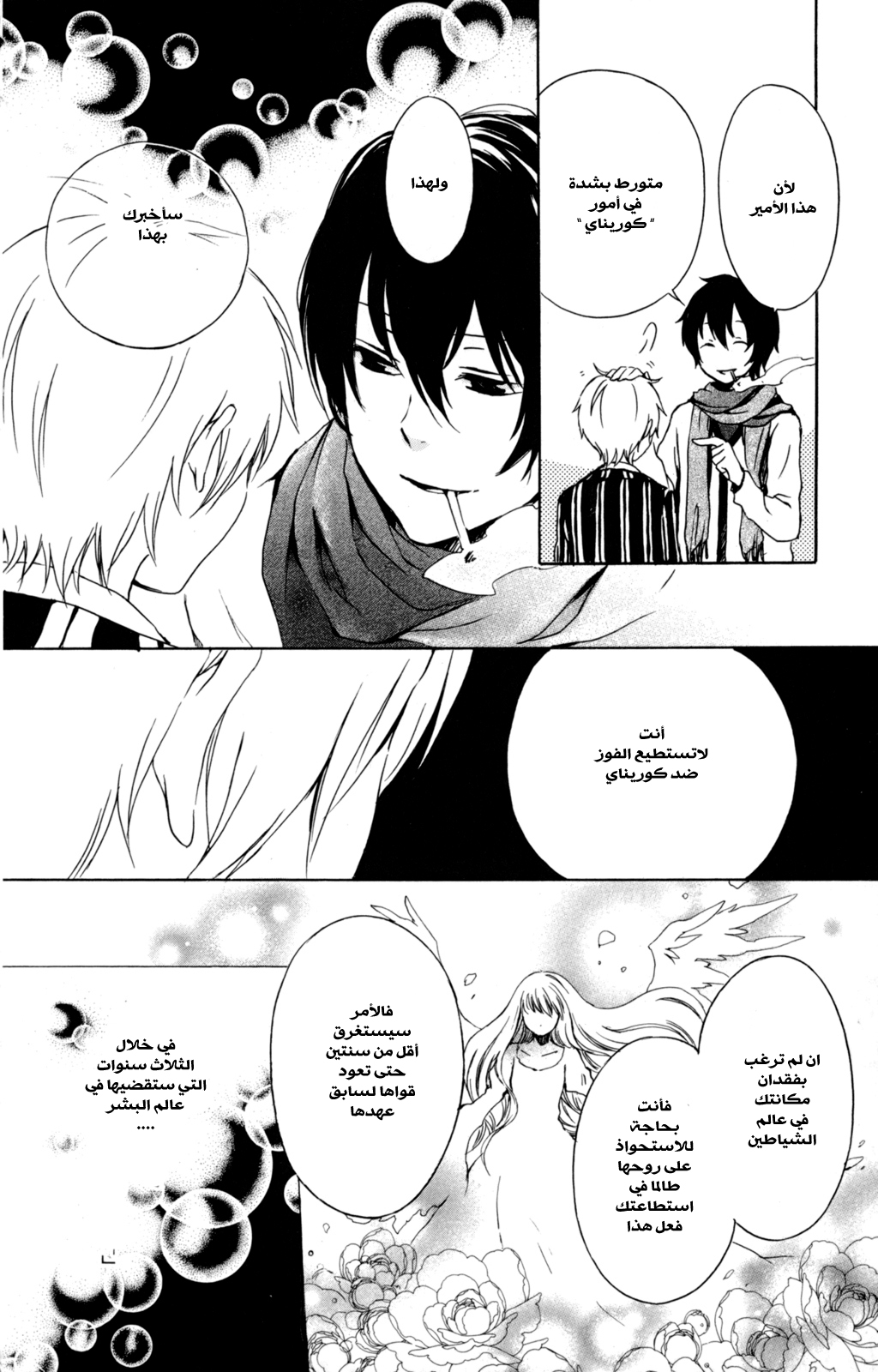 Kurenai Ouji: Chapter 31 - Page 32