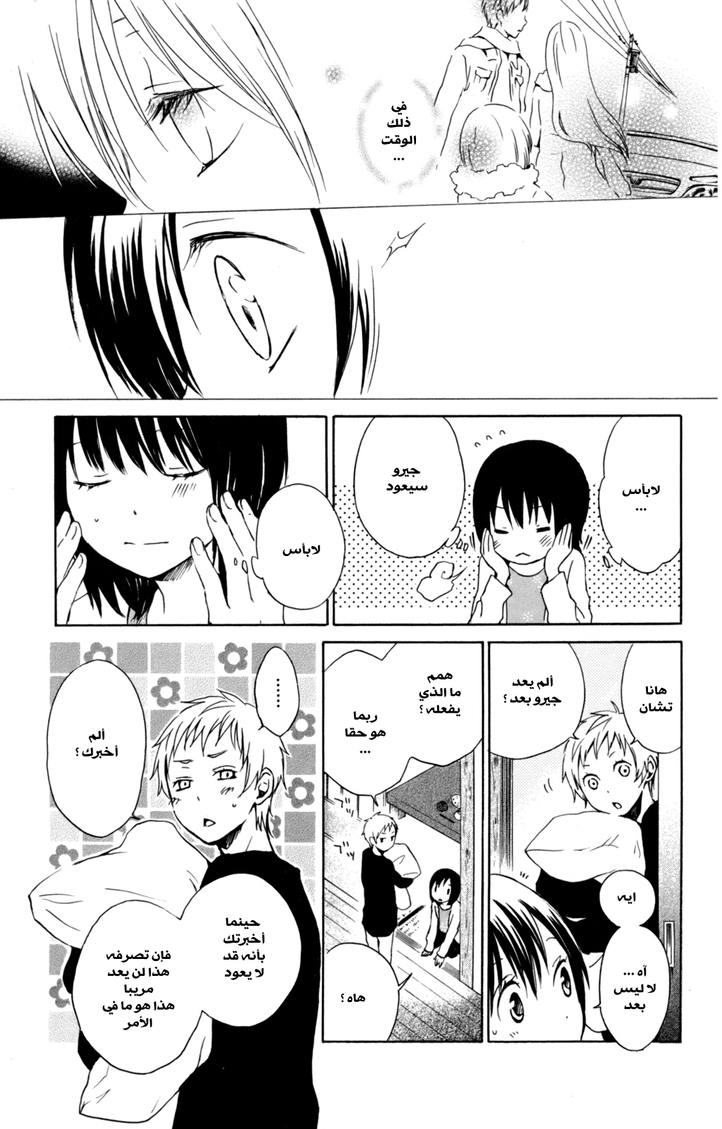 Kurenai Ouji: Chapter 31 - Page 35