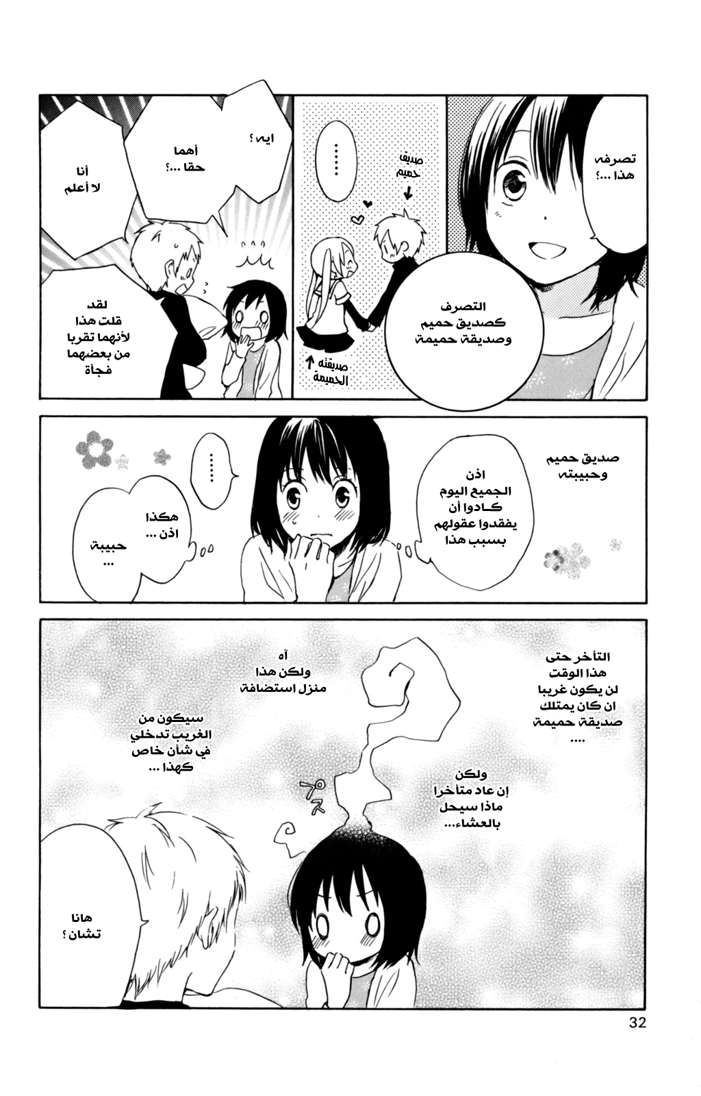 Kurenai Ouji: Chapter 31 - Page 36