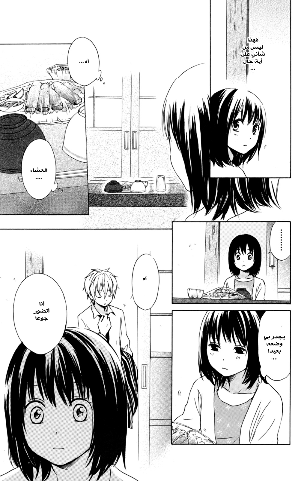 Kurenai Ouji: Chapter 31 - Page 37