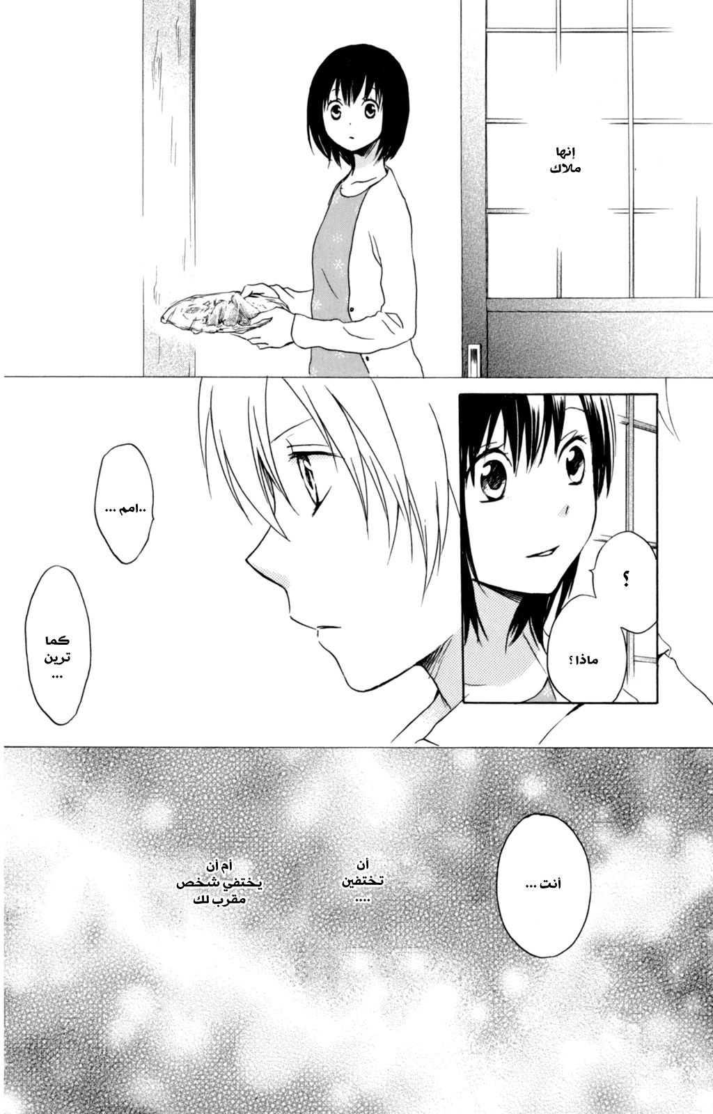 Kurenai Ouji: Chapter 31 - Page 42