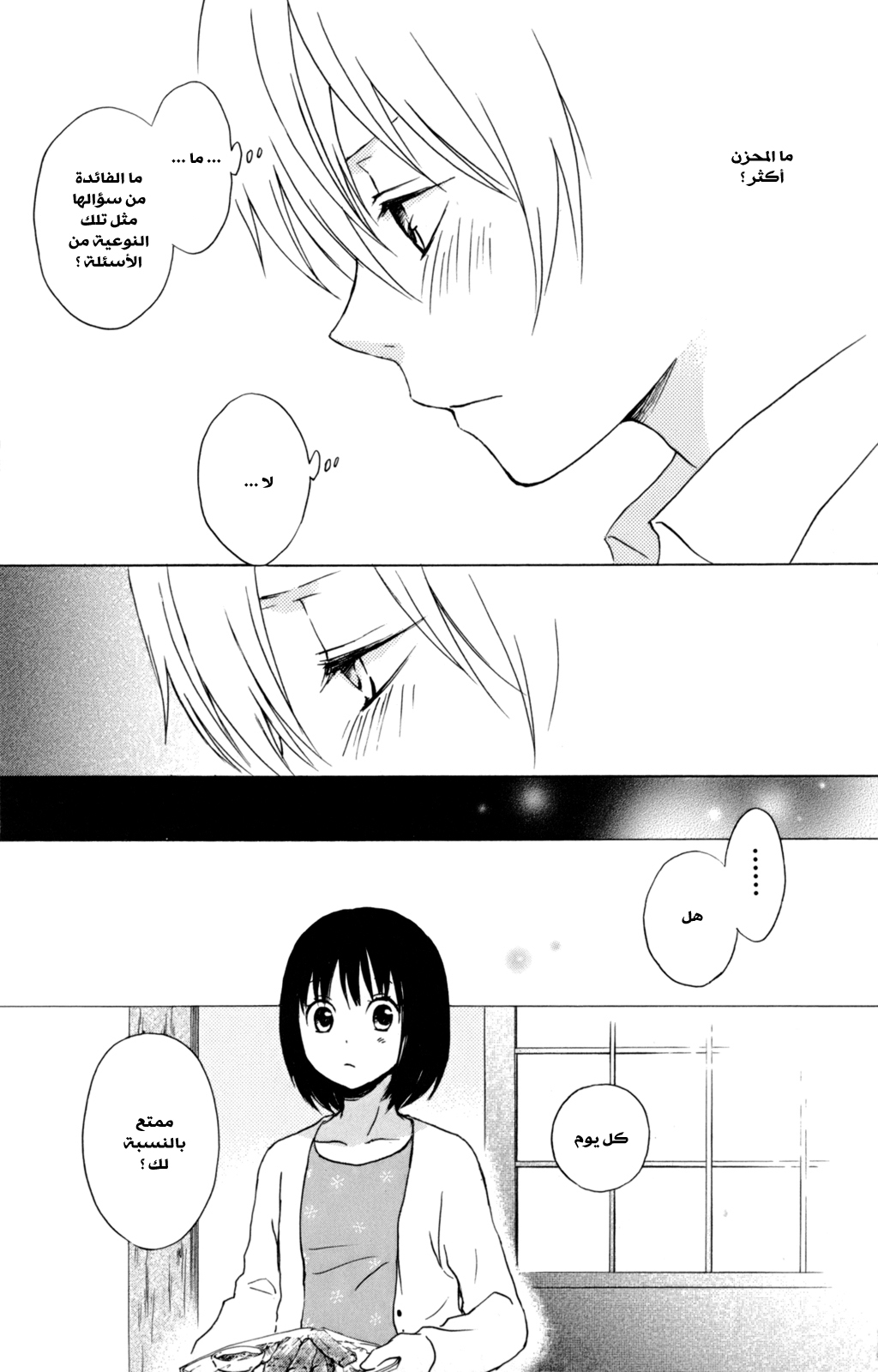 Kurenai Ouji: Chapter 31 - Page 43