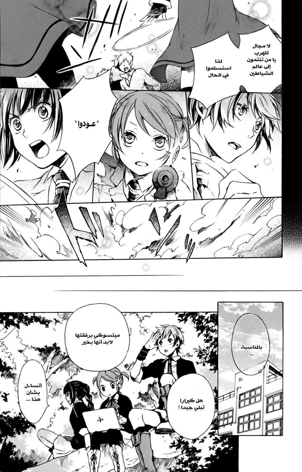 Kurenai Ouji: Chapter 32 - Page 3