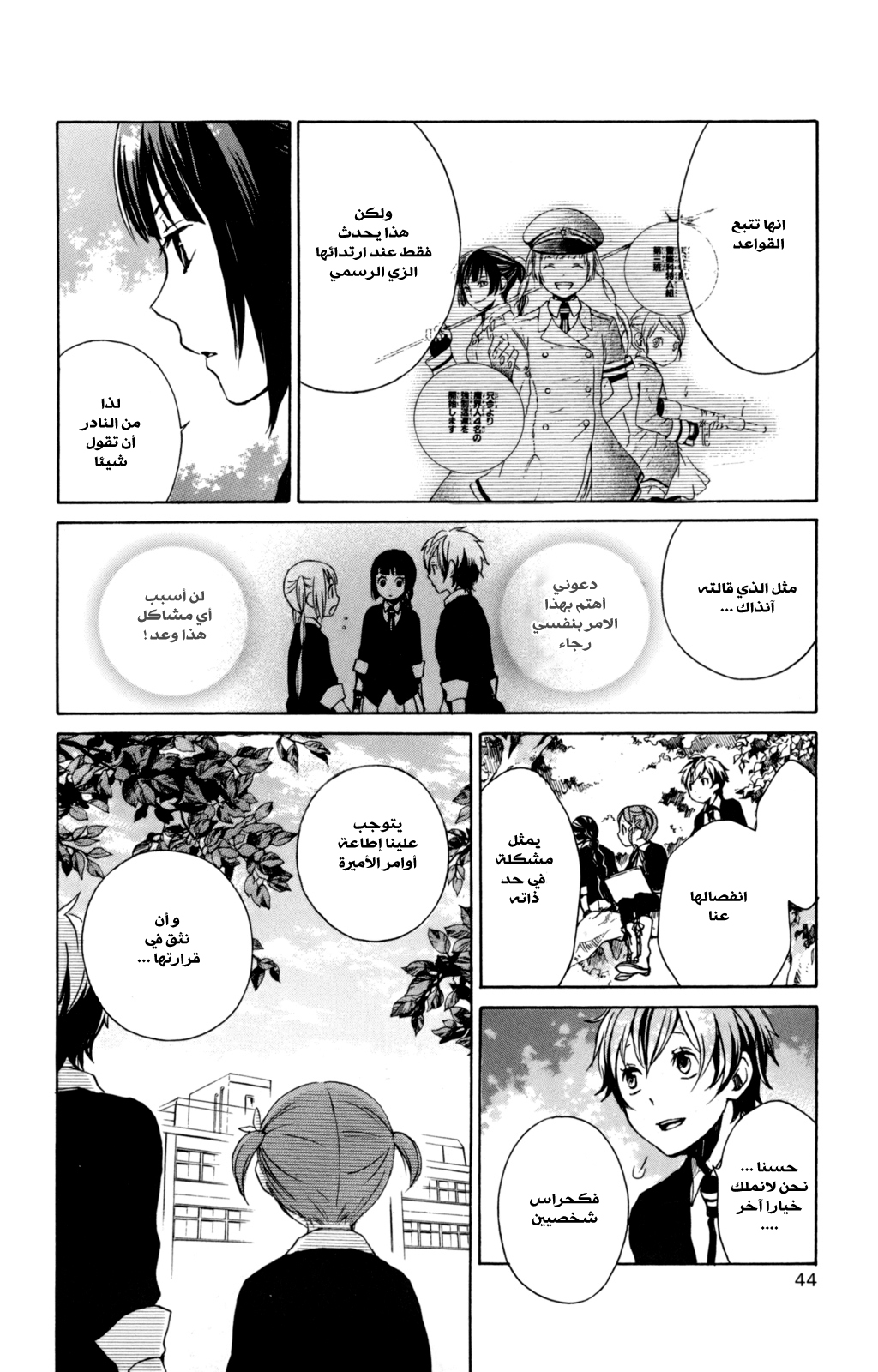 Kurenai Ouji: Chapter 32 - Page 4