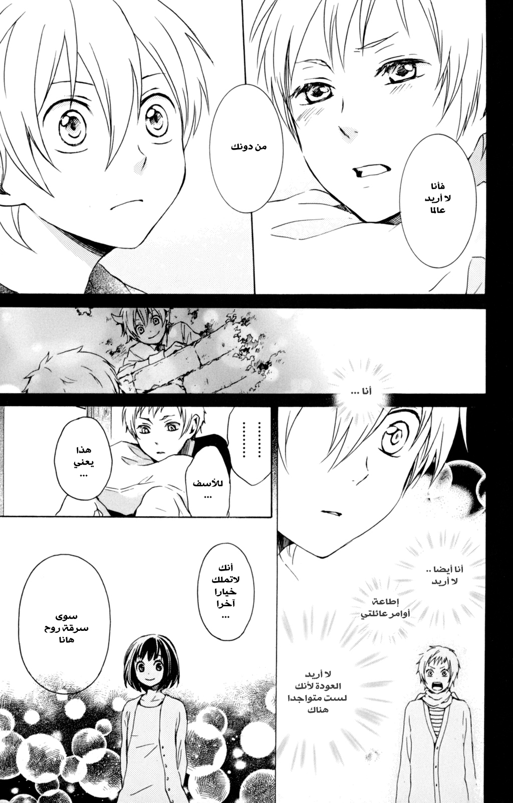 Kurenai Ouji: Chapter 32 - Page 9