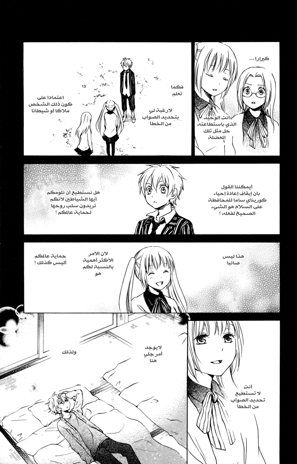 Kurenai Ouji: Chapter 32 - Page 11