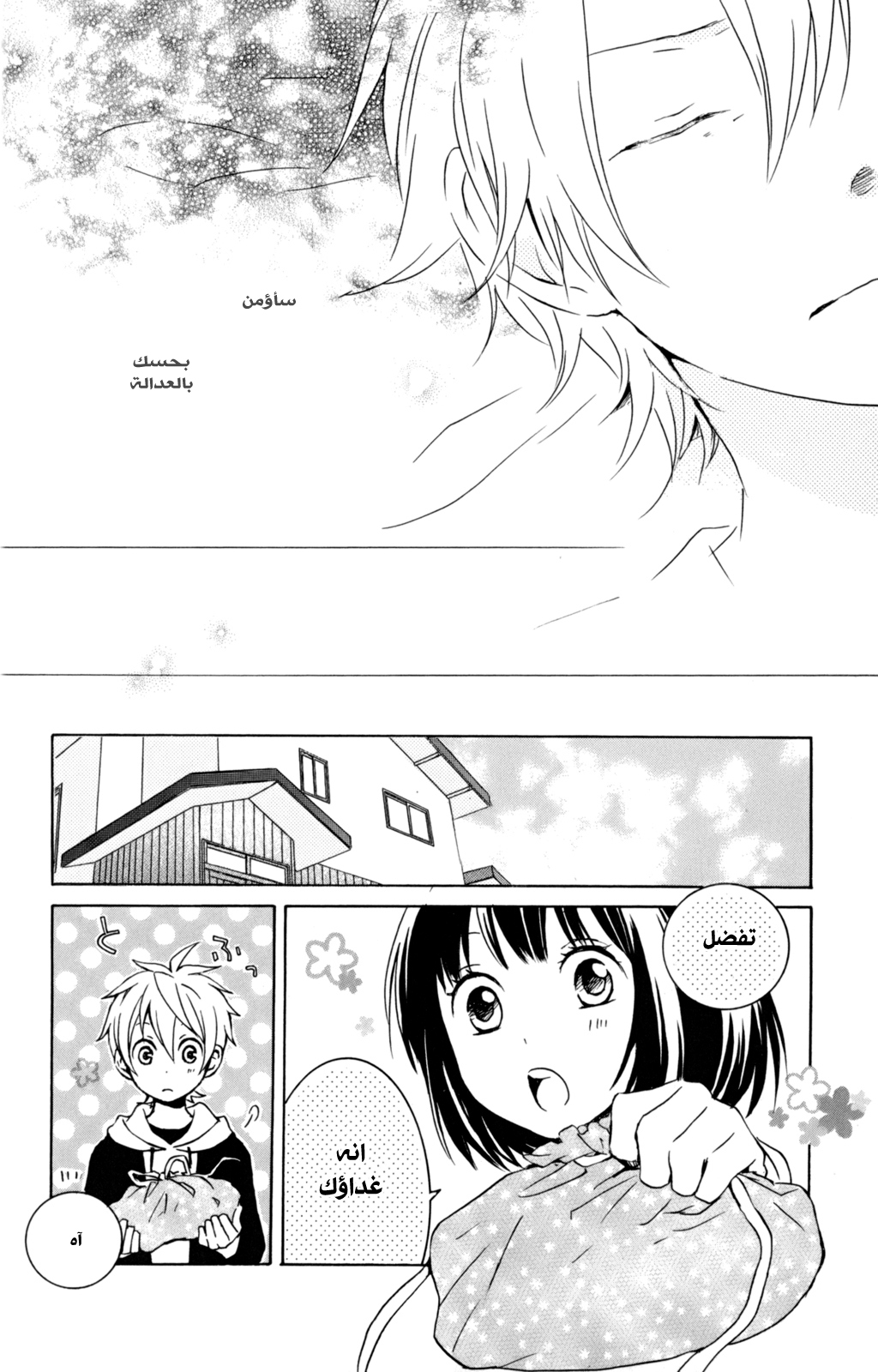 Kurenai Ouji: Chapter 32 - Page 12