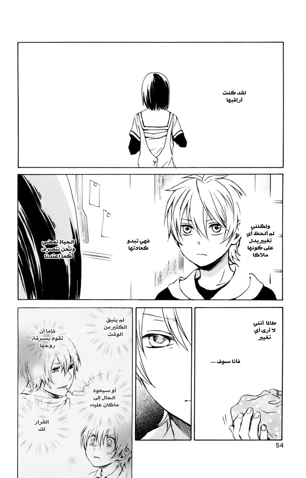 Kurenai Ouji: Chapter 32 - Page 14