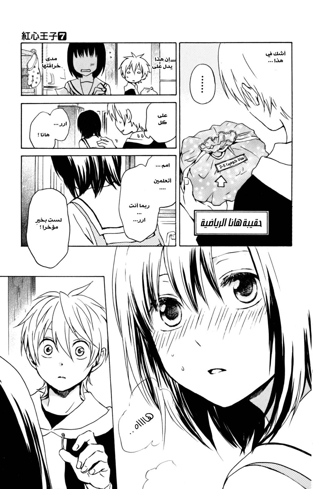 Kurenai Ouji: Chapter 32 - Page 17