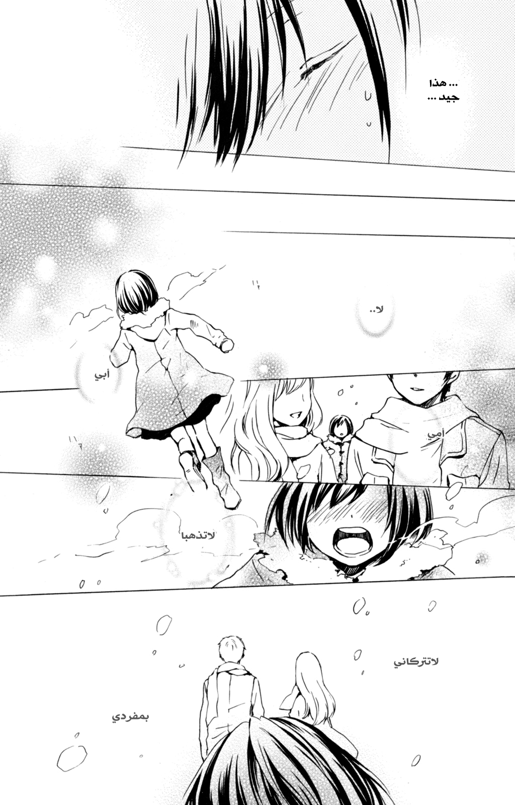 Kurenai Ouji: Chapter 32 - Page 25