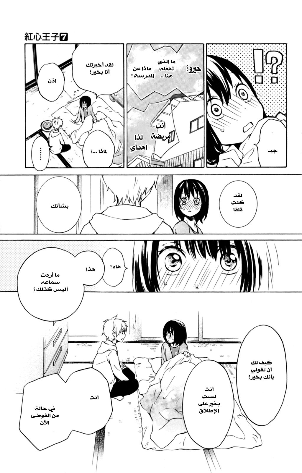 Kurenai Ouji: Chapter 32 - Page 27