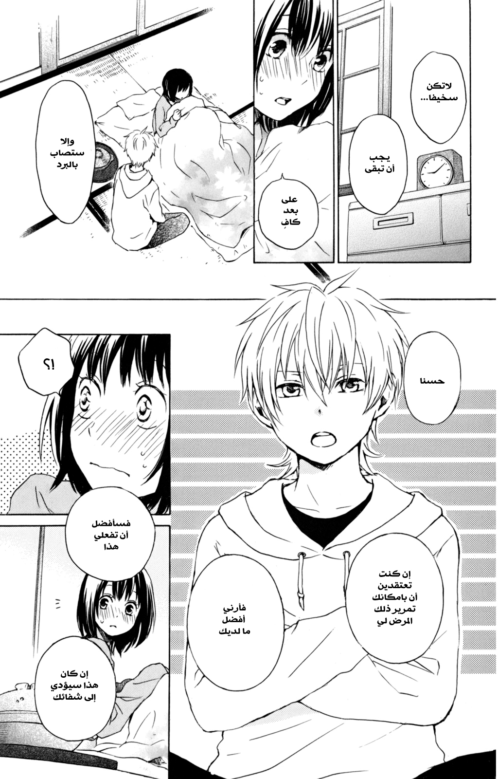 Kurenai Ouji: Chapter 32 - Page 29