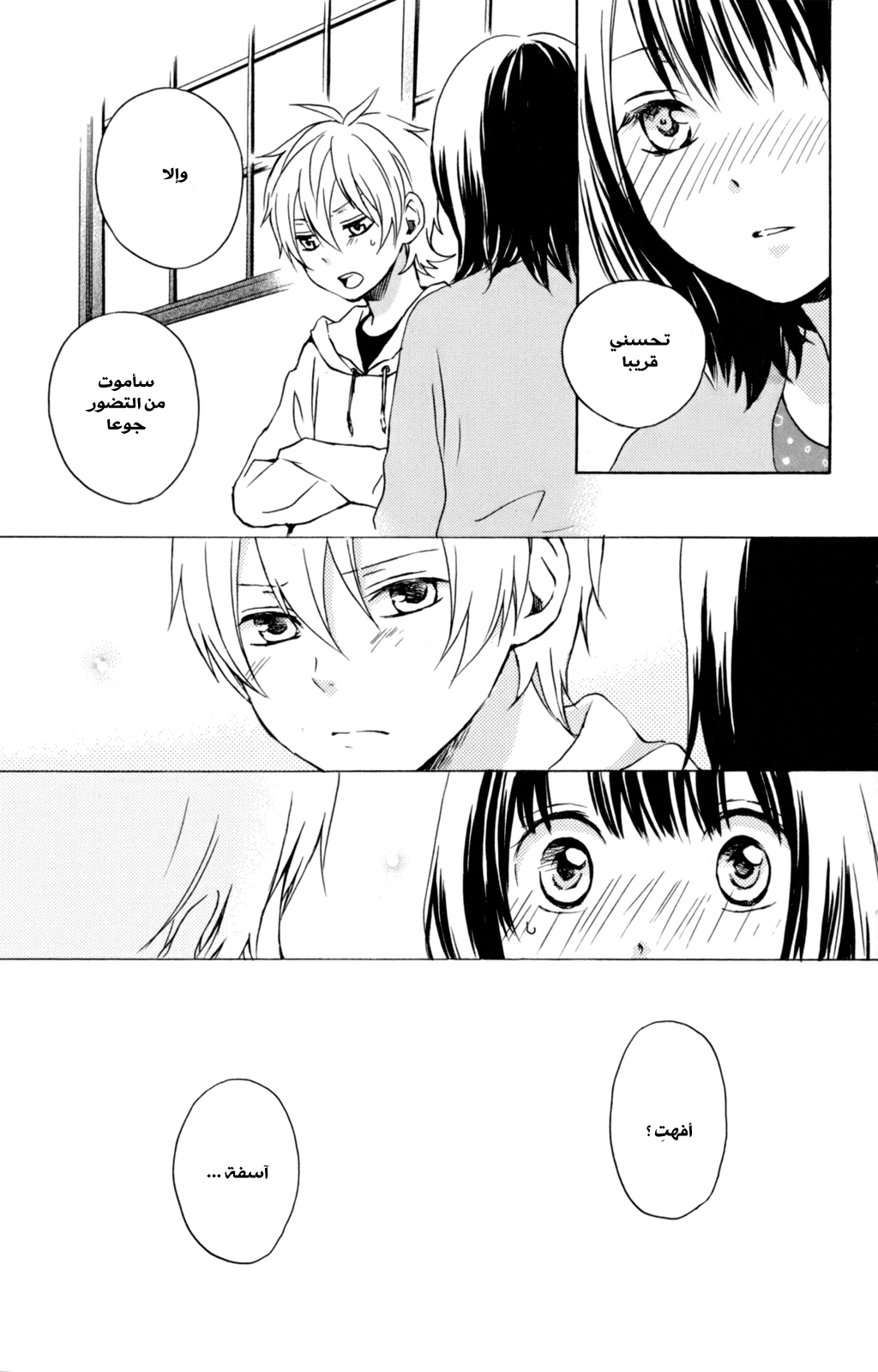 Kurenai Ouji: Chapter 32 - Page 31