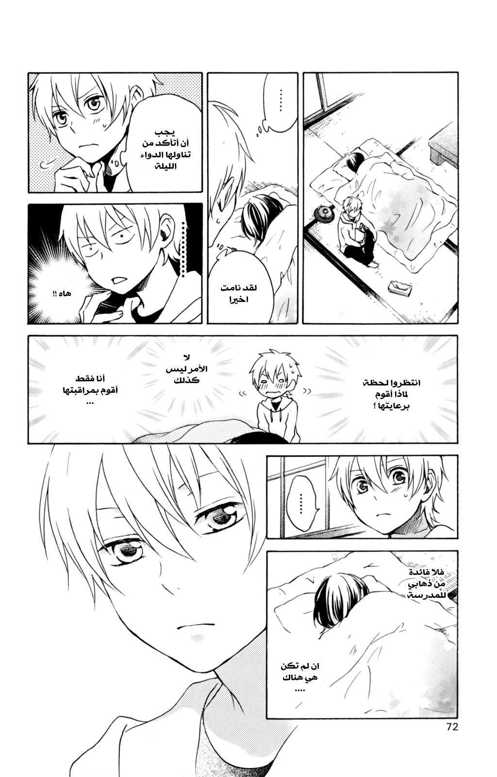 Kurenai Ouji: Chapter 32 - Page 32