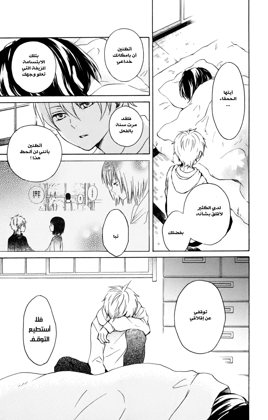 Kurenai Ouji: Chapter 32 - Page 33