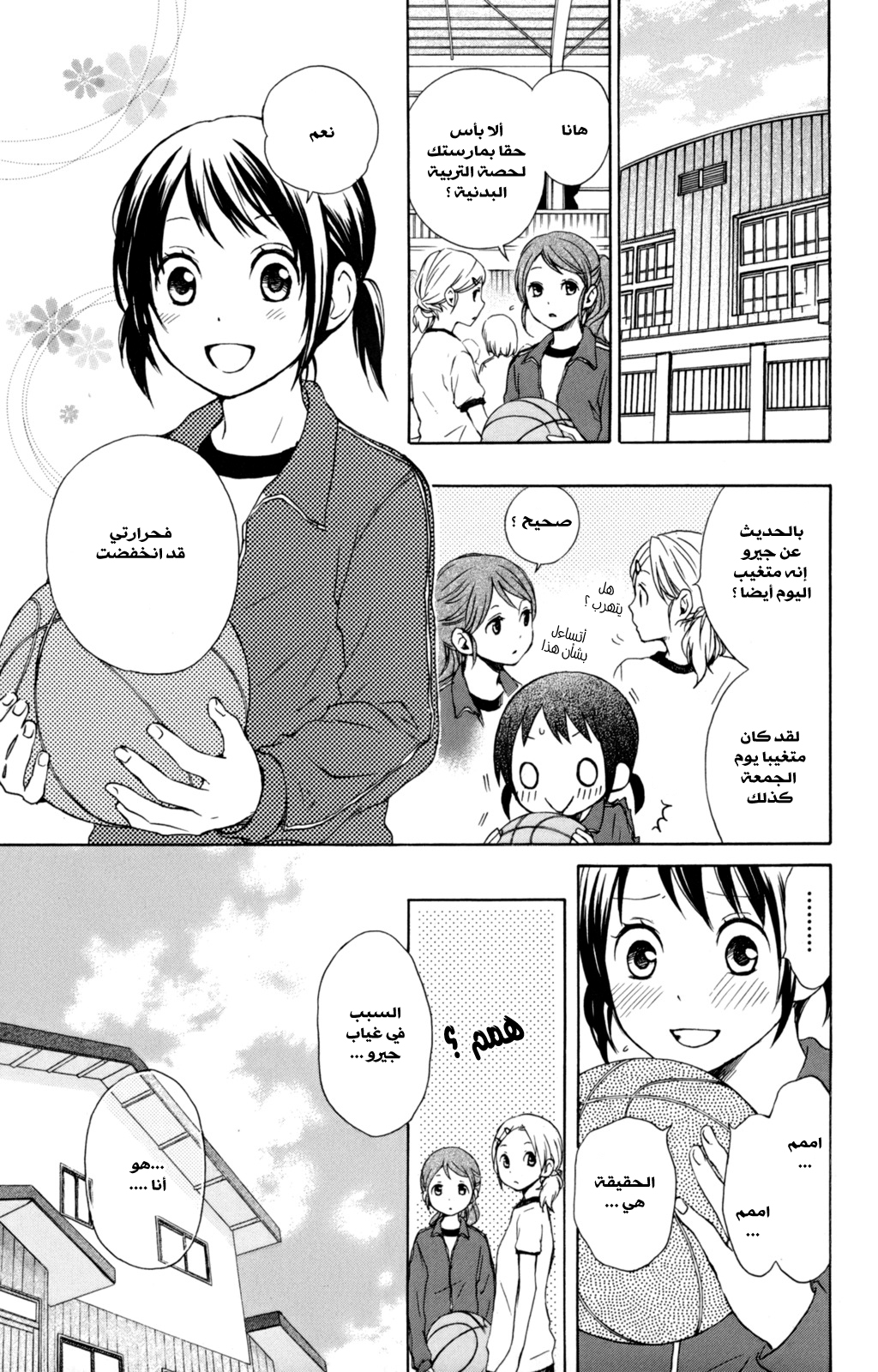 Kurenai Ouji: Chapter 33 - Page 4