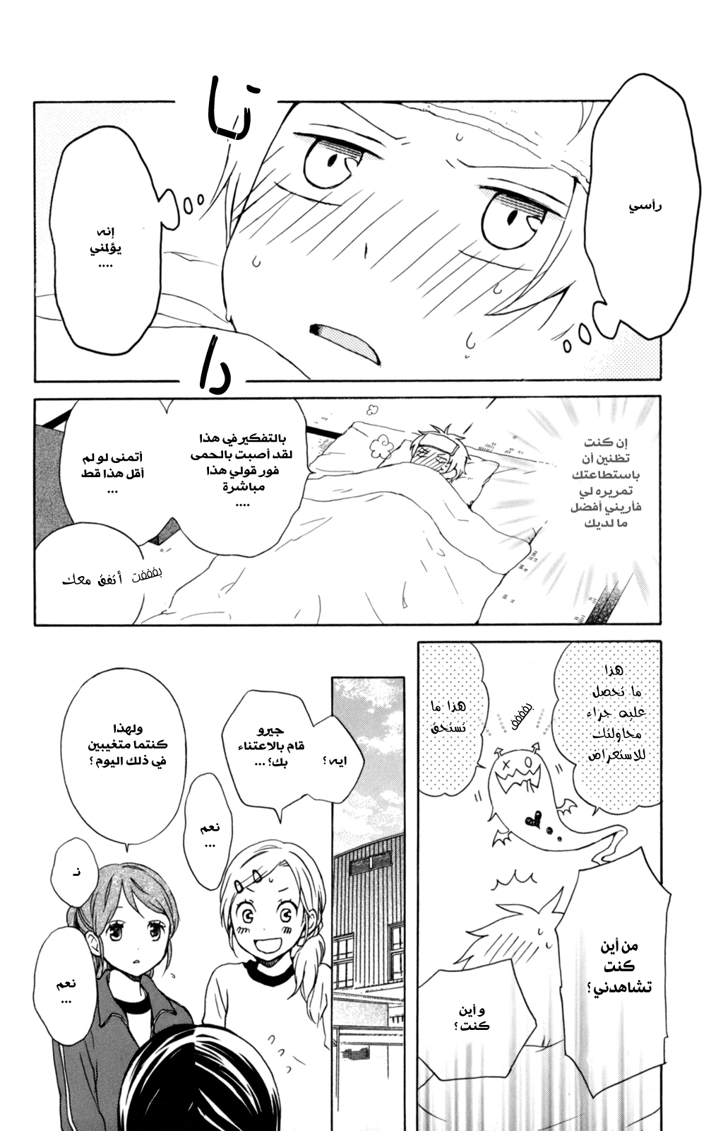 Kurenai Ouji: Chapter 33 - Page 5