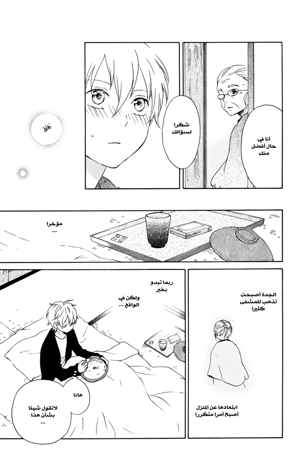 Kurenai Ouji: Chapter 33 - Page 12