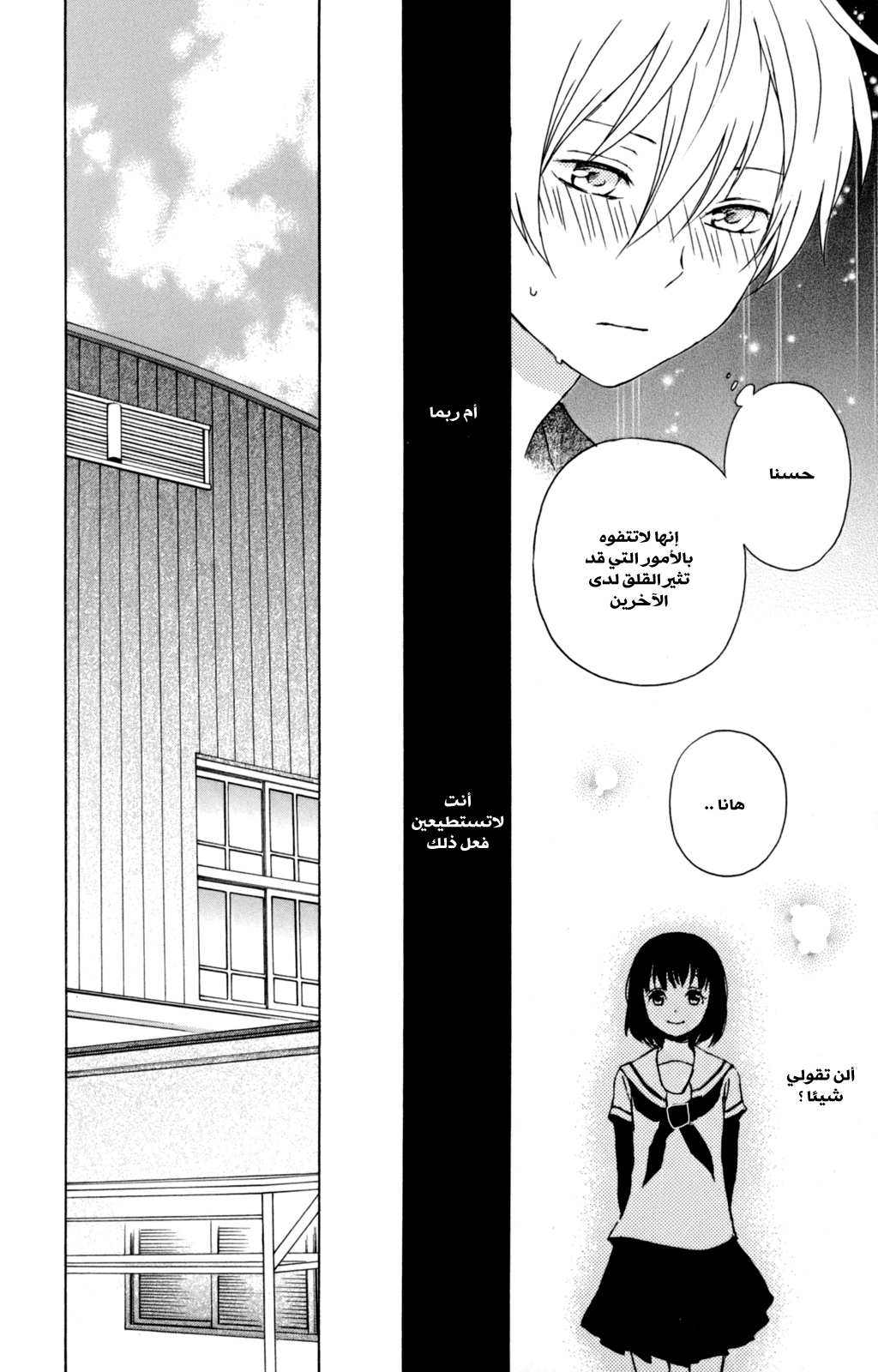 Kurenai Ouji: Chapter 33 - Page 13