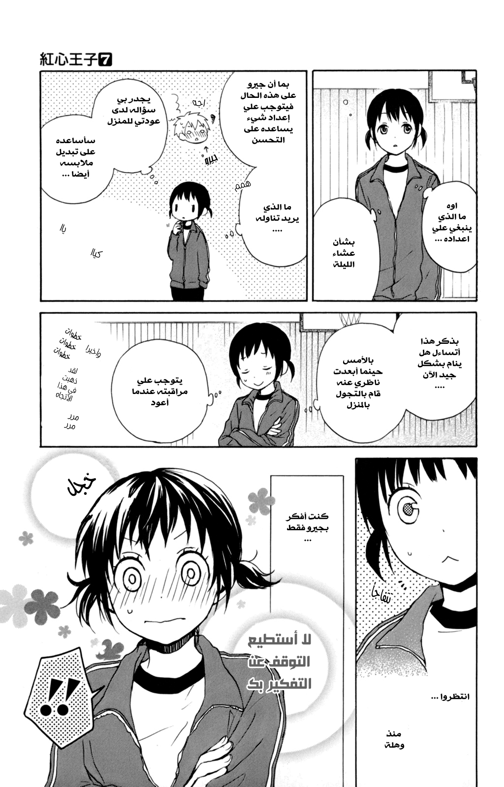 Kurenai Ouji: Chapter 33 - Page 16