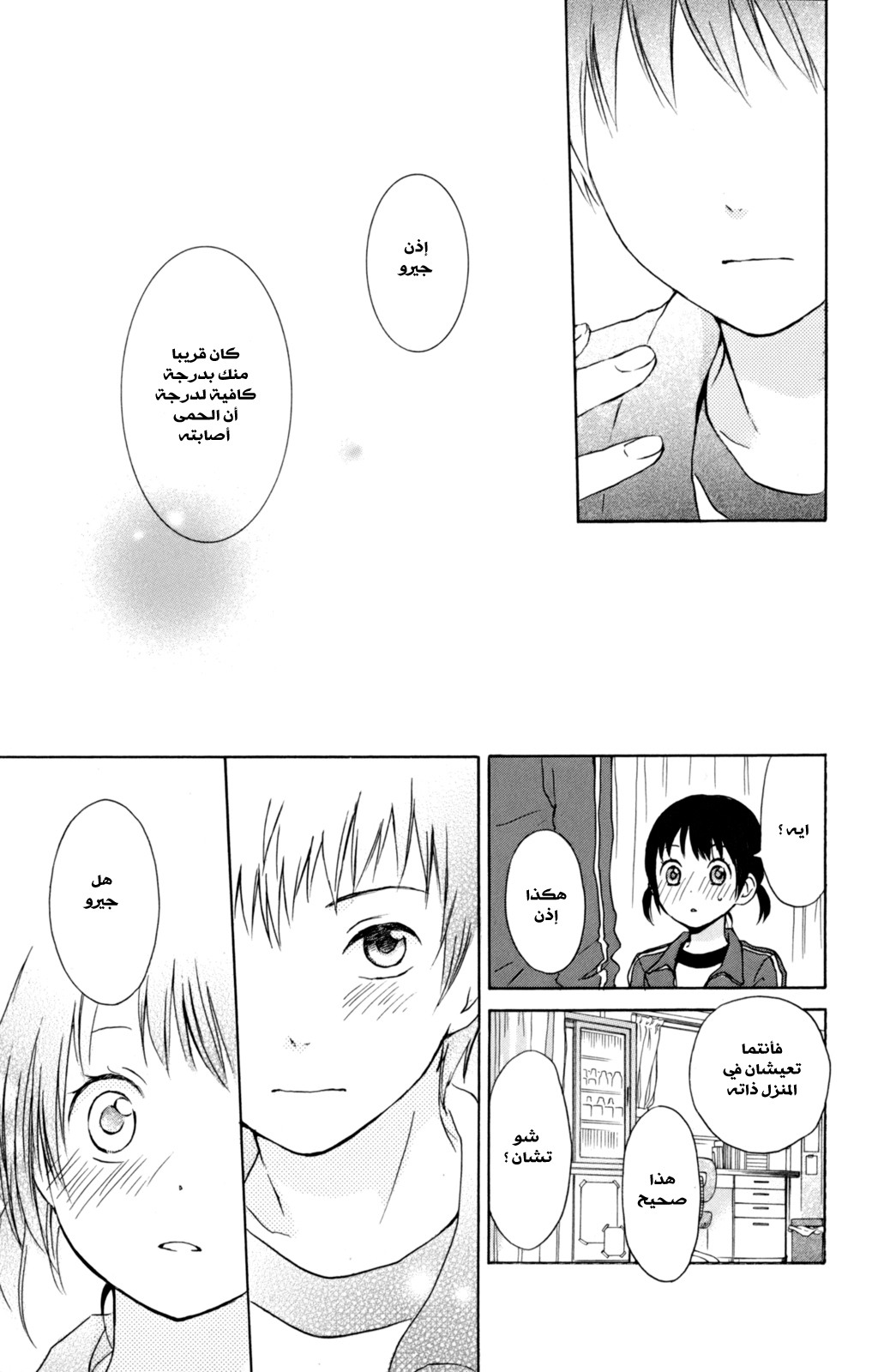 Kurenai Ouji: Chapter 33 - Page 24