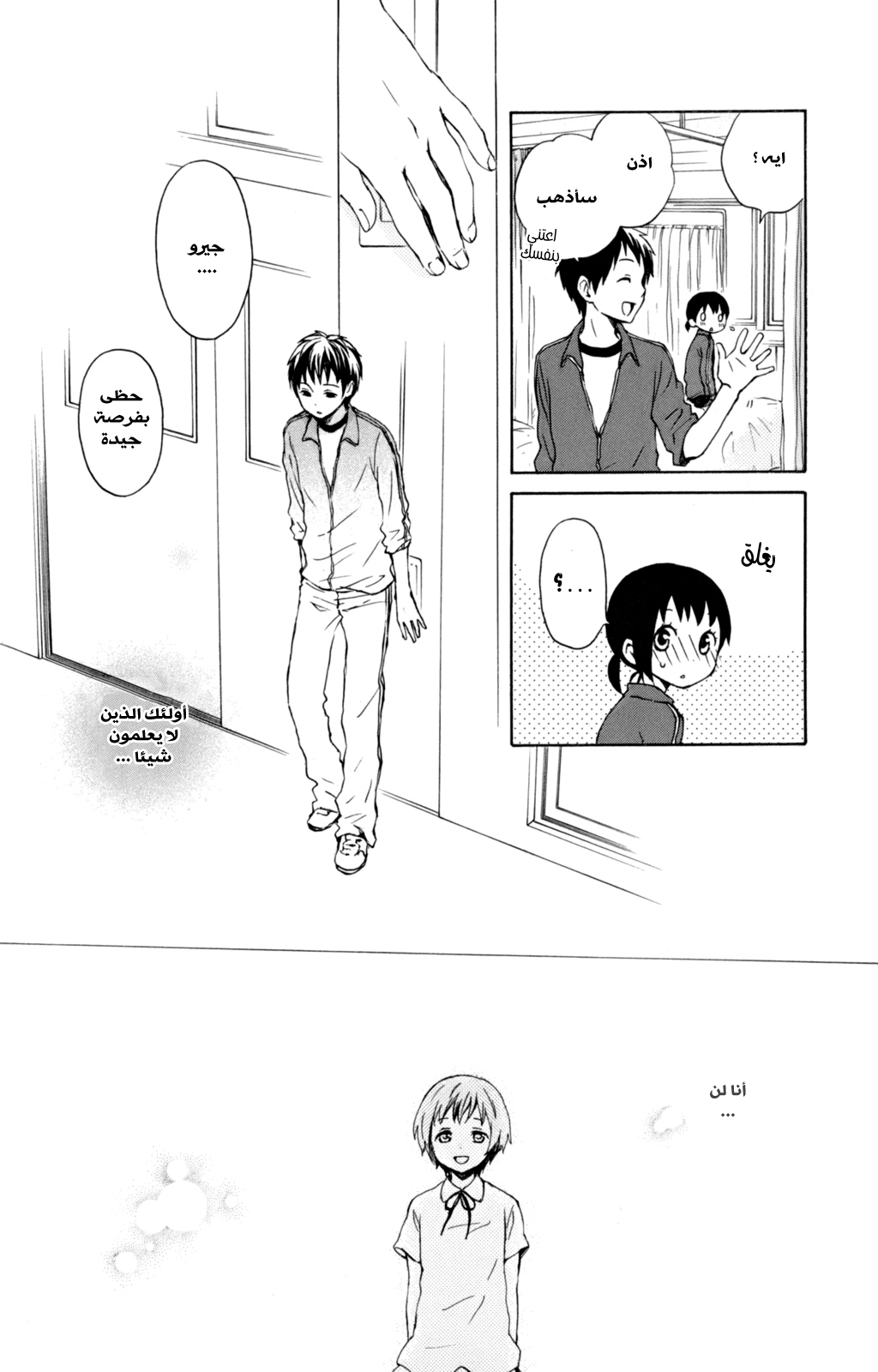 Kurenai Ouji: Chapter 33 - Page 27