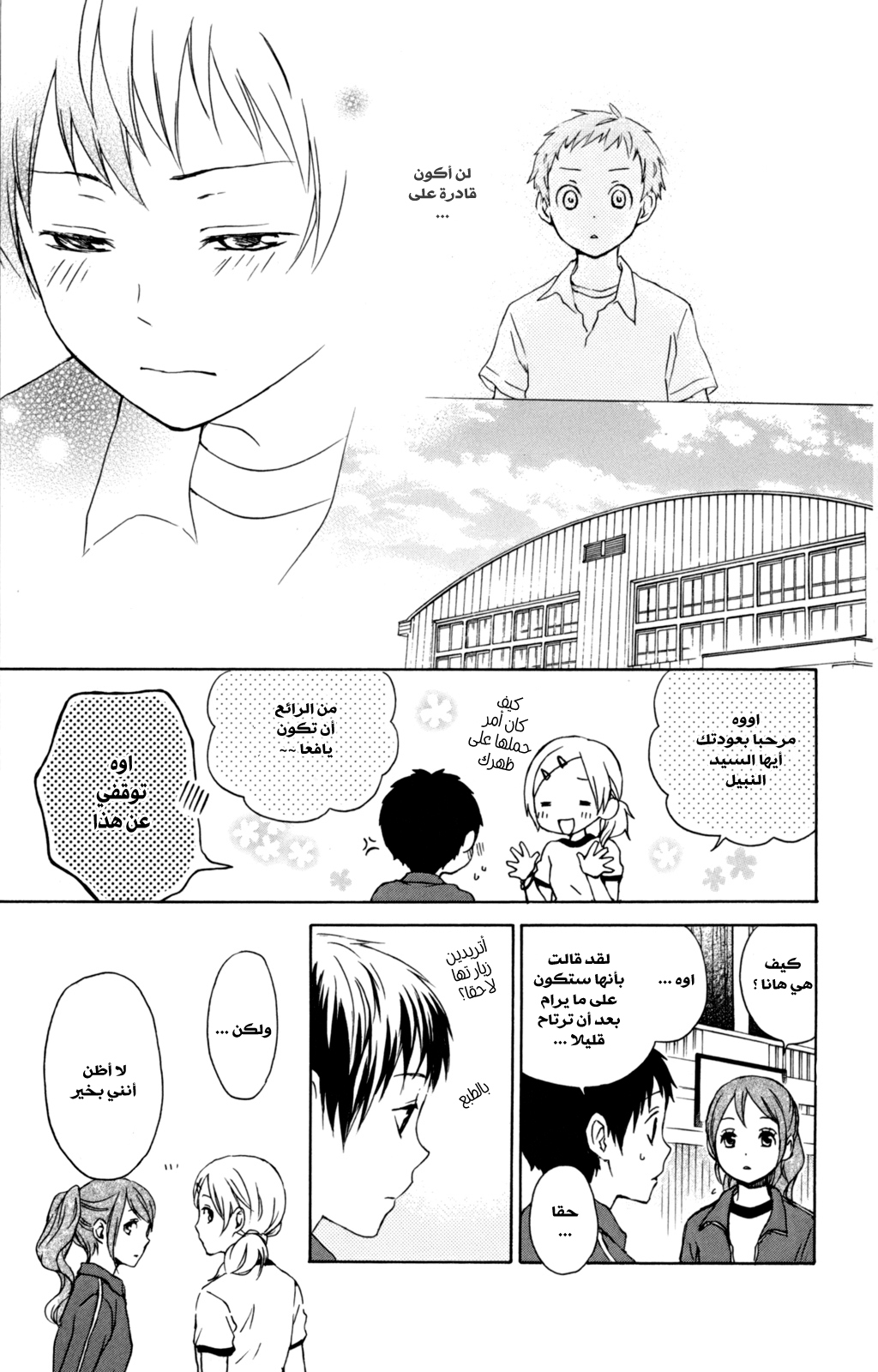 Kurenai Ouji: Chapter 33 - Page 28