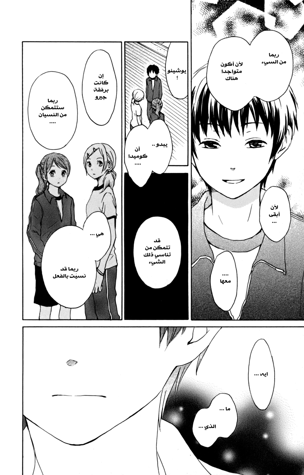 Kurenai Ouji: Chapter 33 - Page 29