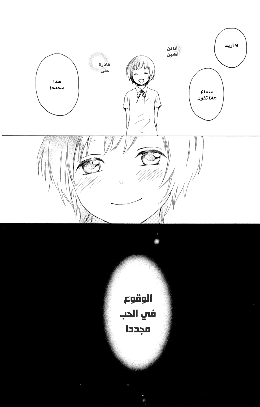 Kurenai Ouji: Chapter 33 - Page 31