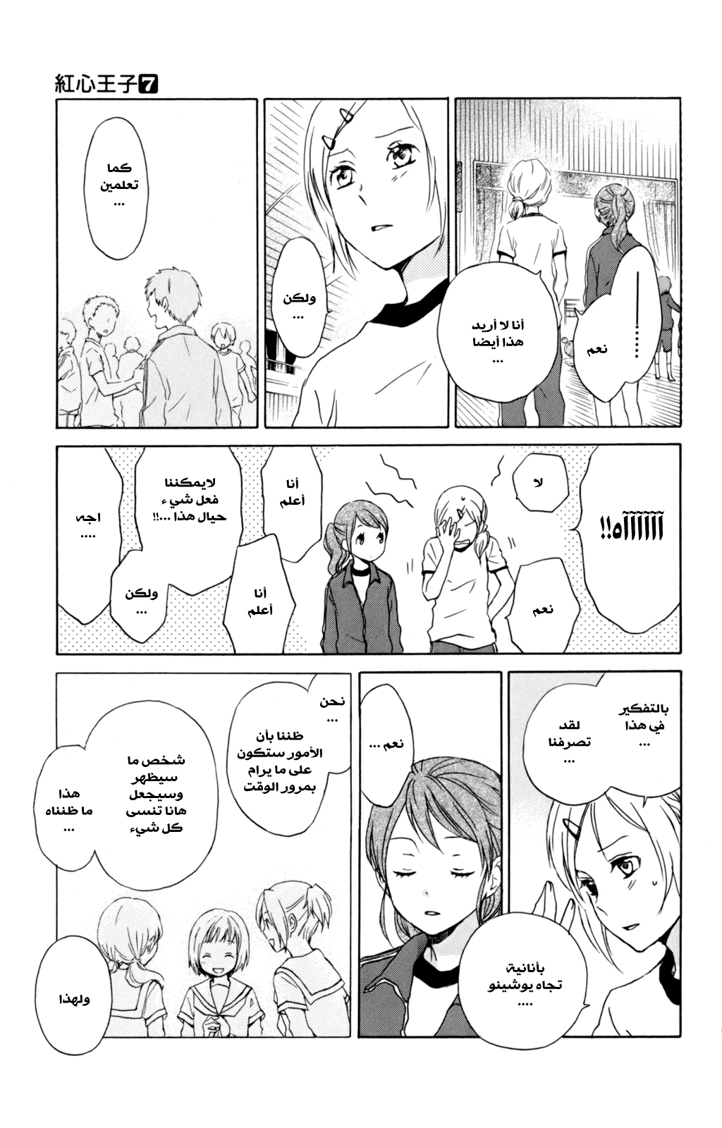 Kurenai Ouji: Chapter 33 - Page 32