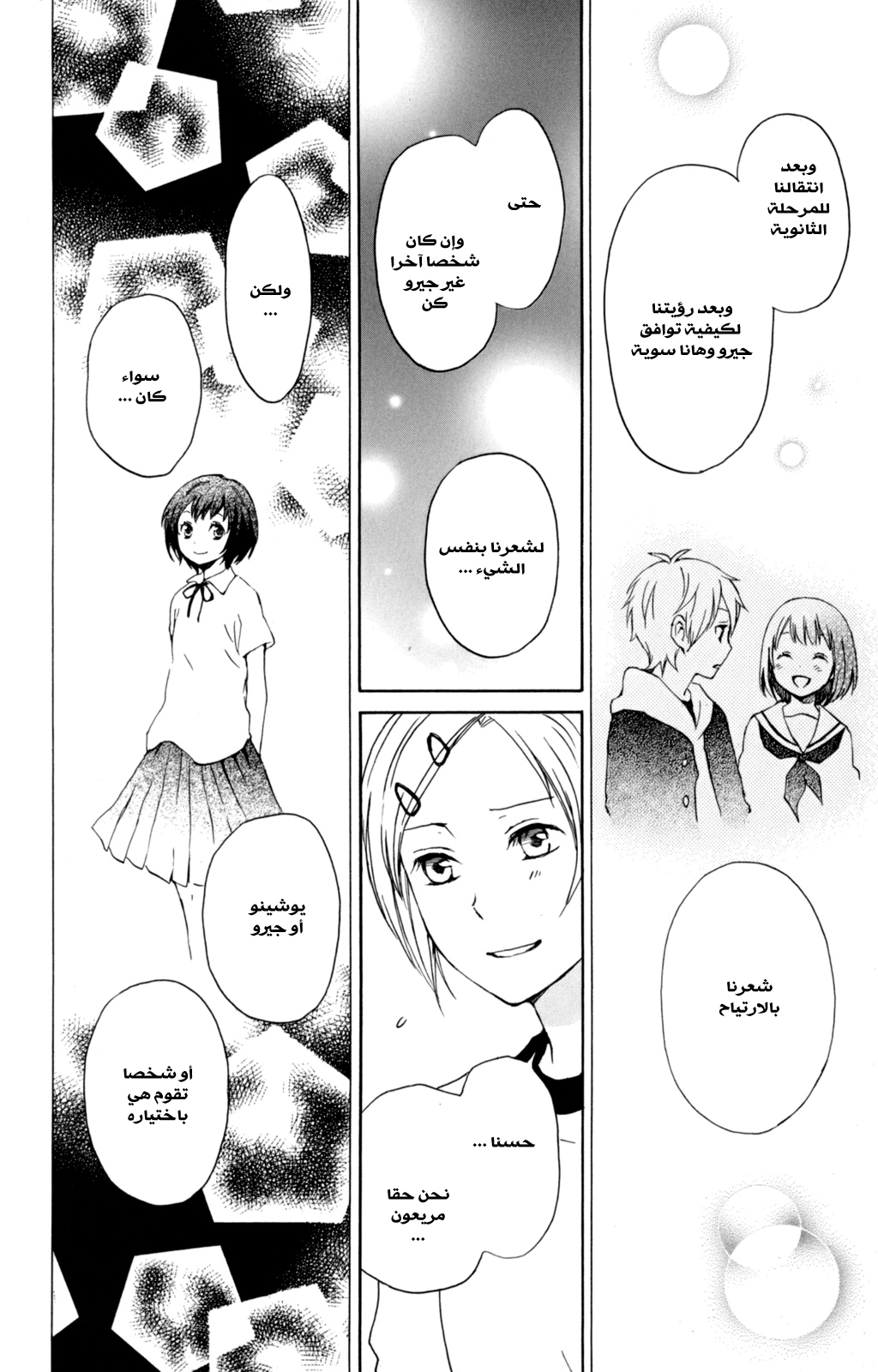 Kurenai Ouji: Chapter 33 - Page 33