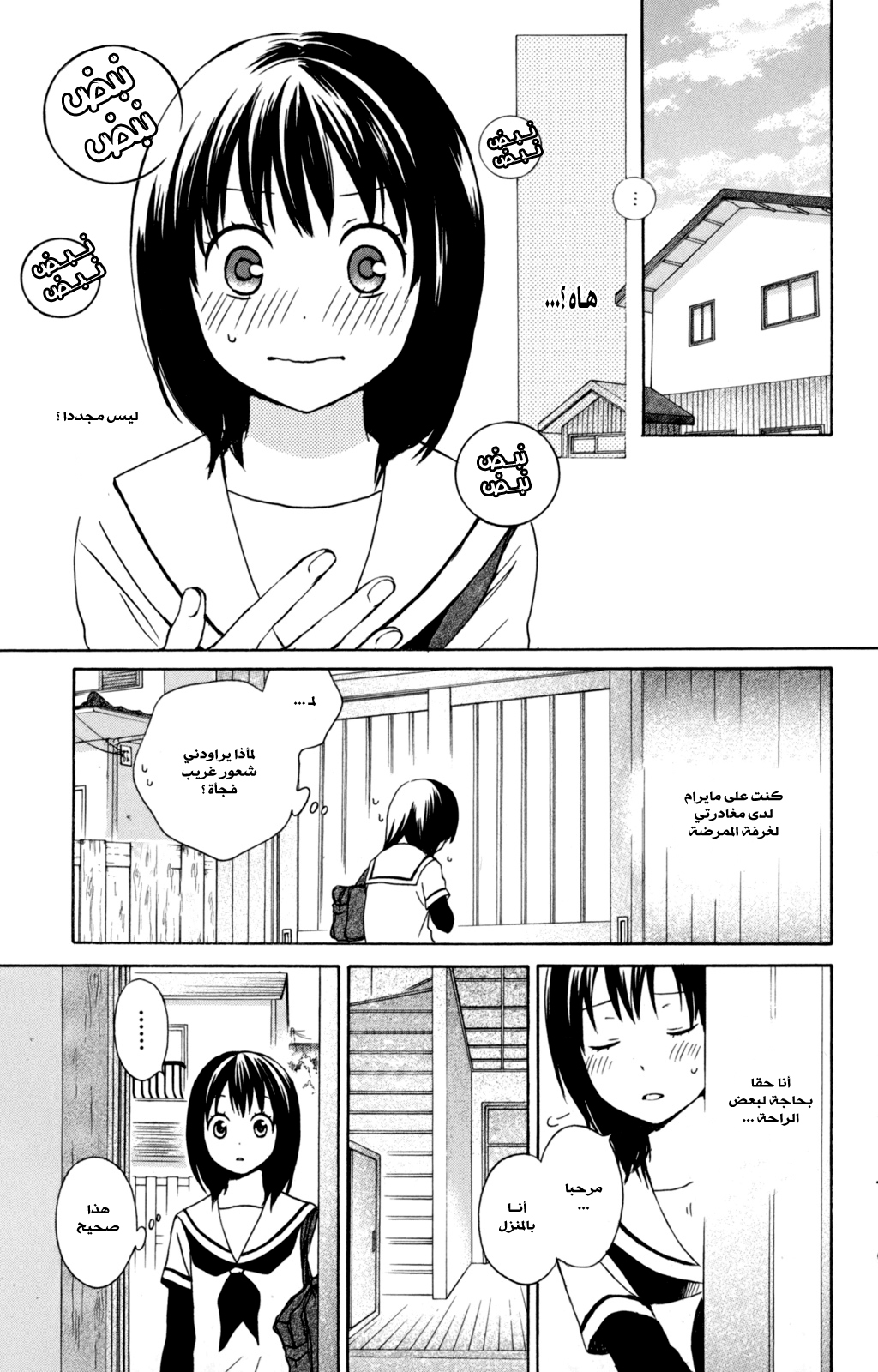 Kurenai Ouji: Chapter 34 - Page 4