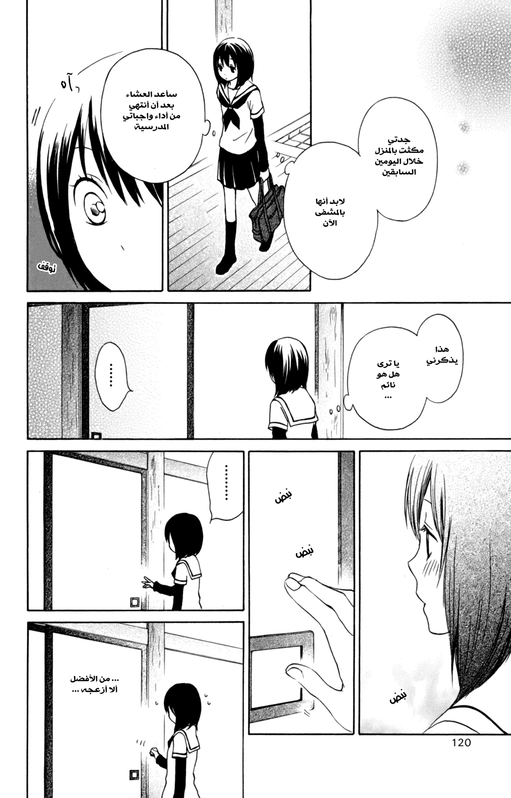 Kurenai Ouji: Chapter 34 - Page 5