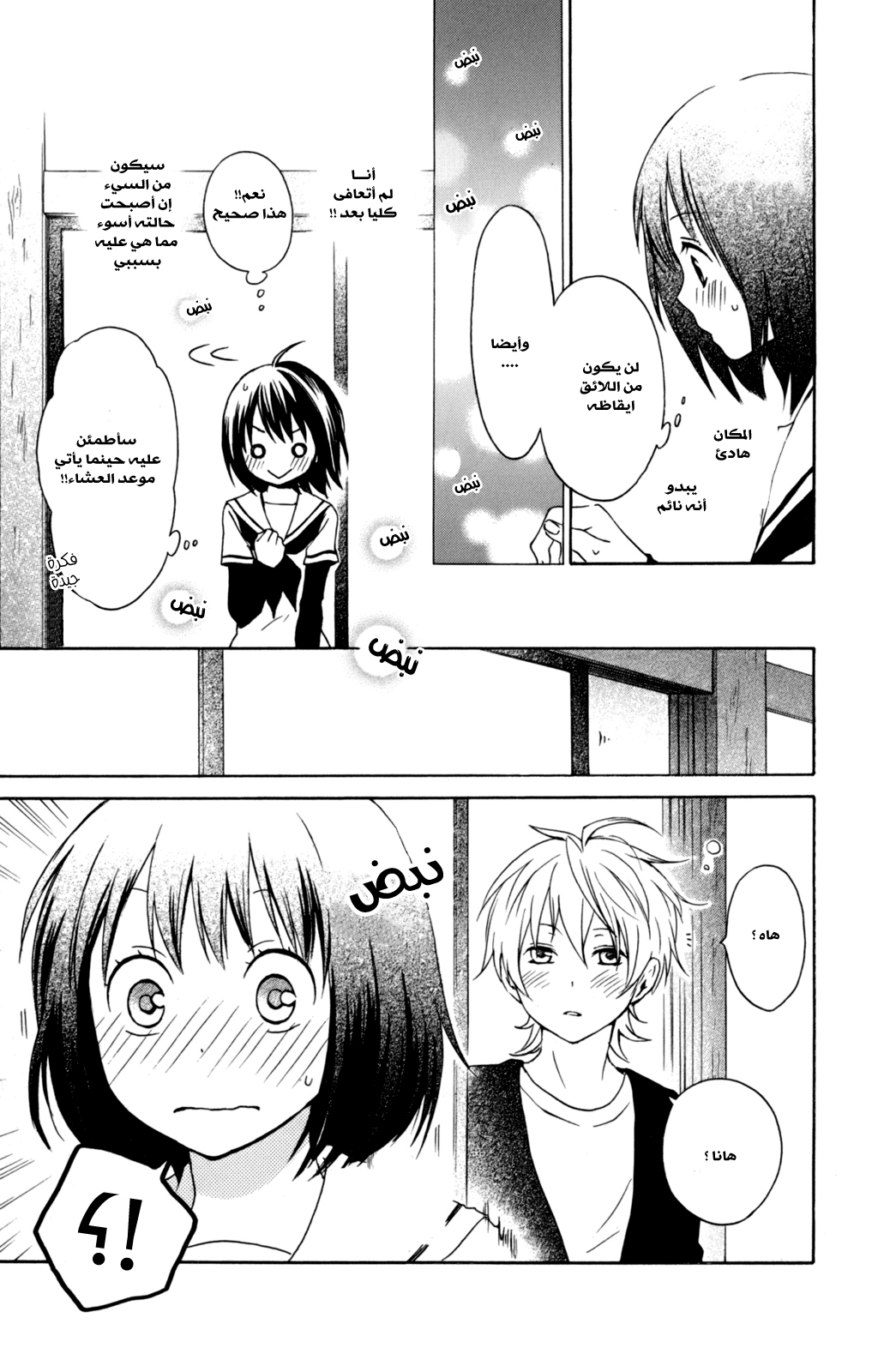 Kurenai Ouji: Chapter 34 - Page 6