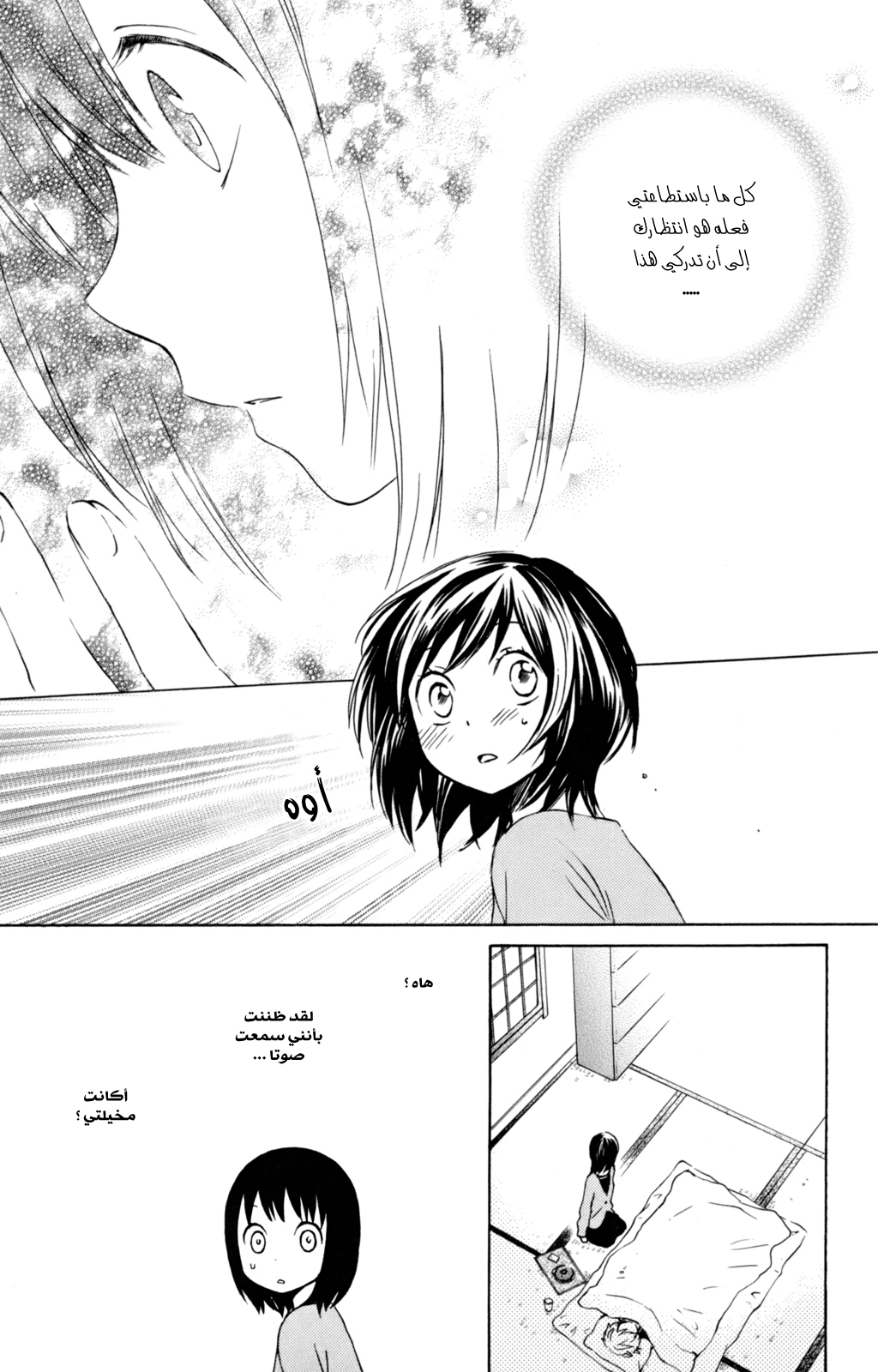 Kurenai Ouji: Chapter 34 - Page 12