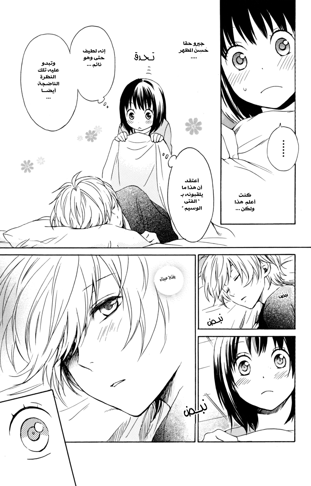 Kurenai Ouji: Chapter 34 - Page 14