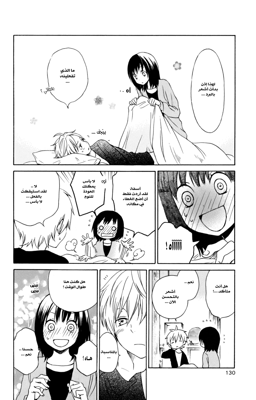 Kurenai Ouji: Chapter 34 - Page 15